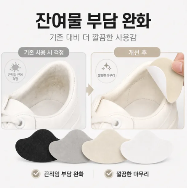 슈리팜 4P 운동화 뒤꿈치 수선패드 신발까짐 수선 패치 상품 이미지 2