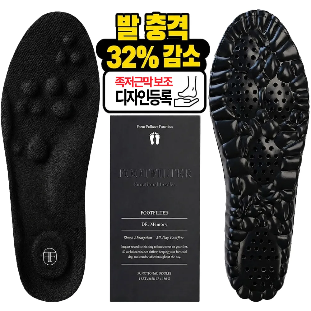 닥터메모리 발충격 32% 감소 특허 무중력 발편한 족저근막 보호 아치 신발깔창